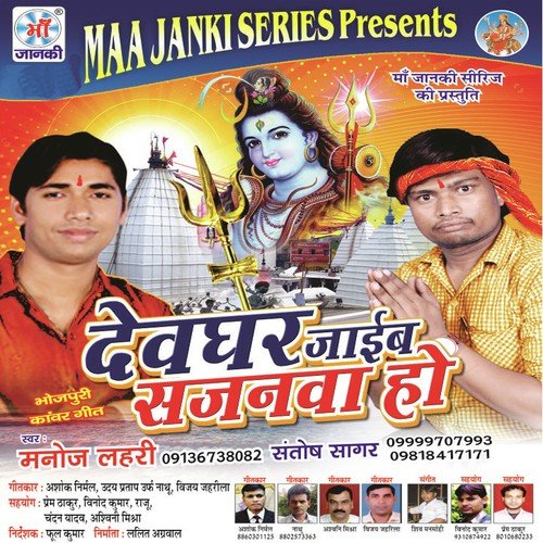 Aail Ba Sawan Ke by Manoj Lehri, Santosh Sagar - Download on PagalFree