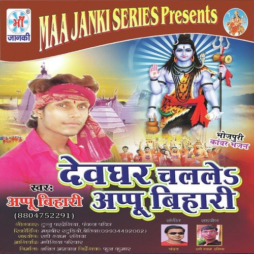 Chali Baba Ke Duwar by Appu Bihari - Download on PagalFree