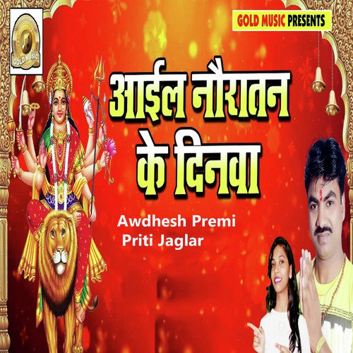 Aail Noratan Ke Dinwa by Naina Singh - Download on PagalFree