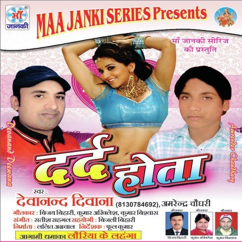 Dil Ke Bhitariya by Devanand Diwana, Amrender Choudhary - Download on PagalFree