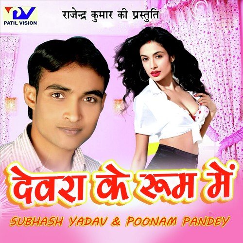 Chorva Kaat Ke Bhagal Gaal by Subhash Yadav, Poonam Pandey - Download on PagalFree