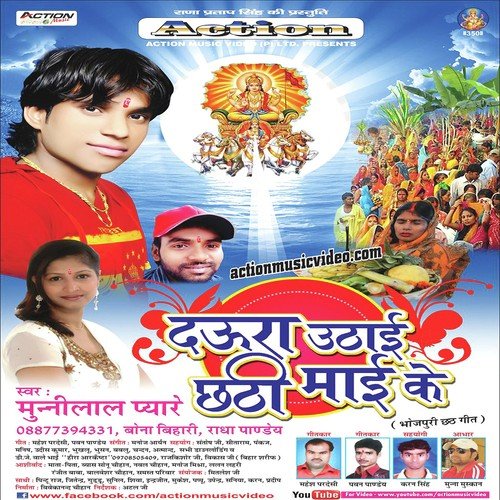 Sardha Se Karya Dhani Chht Ke Baritya by Munni Lal Pyare - Download on PagalFree