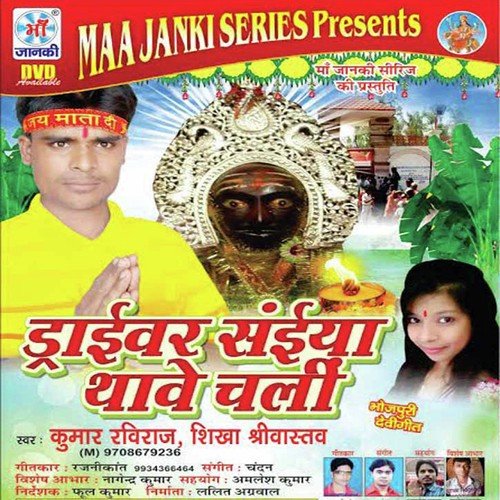 Shurtiya Manva Mohela by Kumar Raviraj, Shikha Srivastav - Download on PagalFree