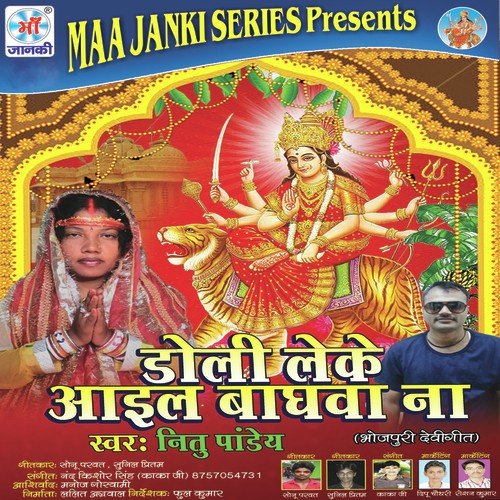 Jay Jay Bole Bhakta Dole by Neetu Pandey - Download on PagalFree