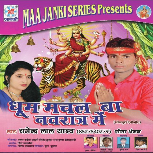 Kab Aihe Maiya Apna Ghave Me by Dharmender Lal Yadav, Geeta Anjan - Download on PagalFree