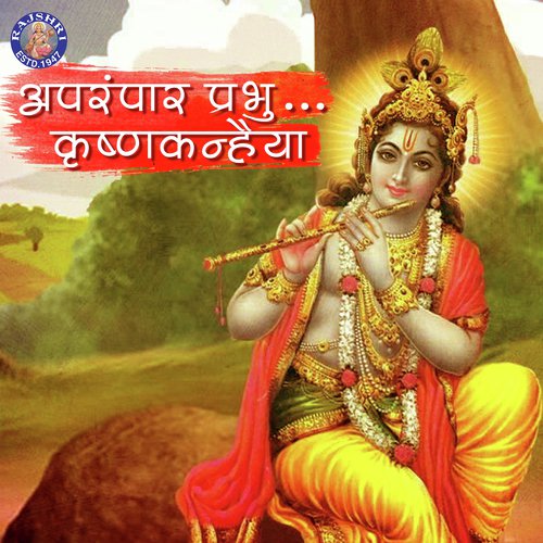 Hey Govind Hey Gopal by Rajalakshmee Sanjay, Sanjeevani Bhelande, Ketan Patwardhan, Ketaki Bhave-Joshi - Download on PagalFree