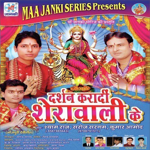 Chand Jaishan Chamkatave by Shyam Raj, Saroj Sargam, Kumar Aamod - Download on PagalFree