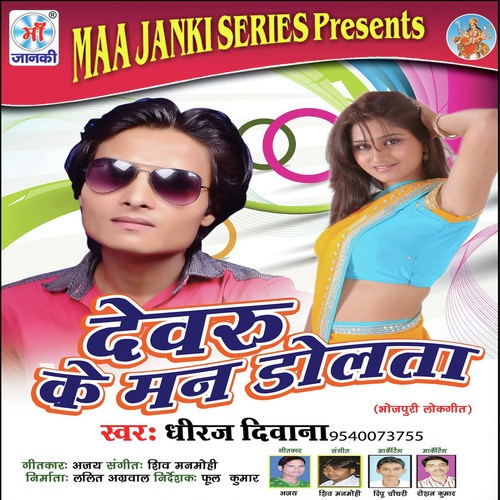 Devar Ke Man Dolata by Dheeraj Diwana - Download on PagalFree