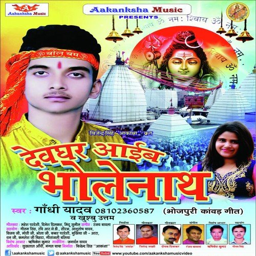 Aail Nevta Devghar Se by Gandhi Yadav, Khushboo Uttam - Download on PagalFree