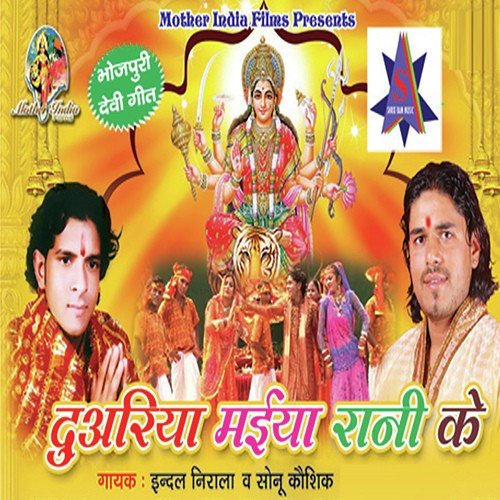 Naiya Bhav Sagar Se by Sonu Kaushik, Indal Nirala - Download on PagalFree
