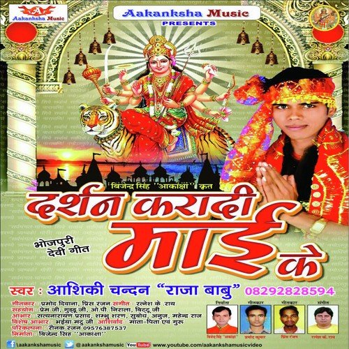 A Maiya Eko Bery by Ashiqui Chandan - Download on PagalFree