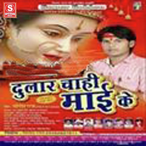 Ae Maai Kalyug Katamkarri Aatyachaar by Yogesh Raj - Download on PagalFree