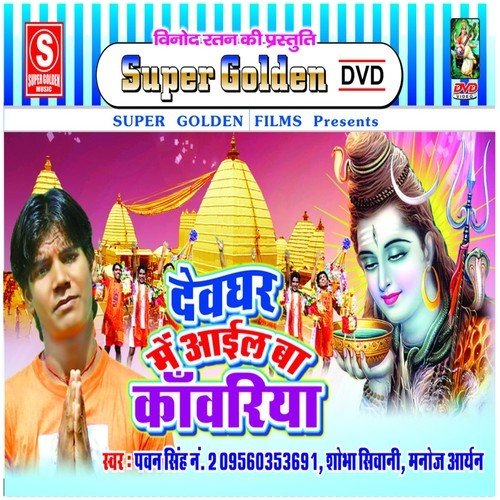 Piyawa Driver by Pawan Singh, Shobha Sivani, Manoj Aaryan - Download on PagalFree