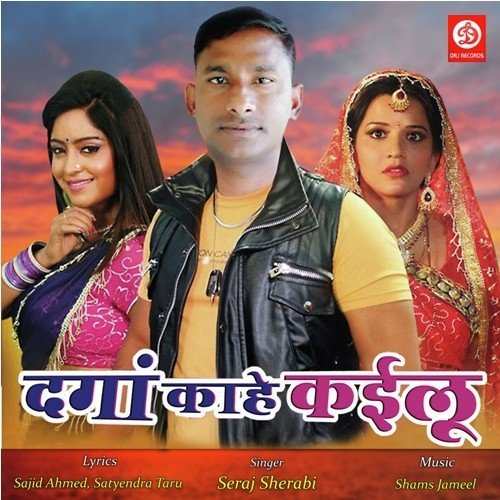 Ezee Karaibu Ke Daal Dehi Coupan by Shams Jameel - Download on PagalFree