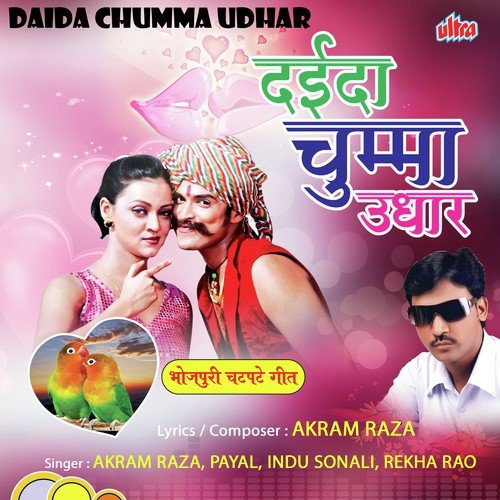 Hamke Love Ho Gayil by Akram Raza, Indu Sonali, Rekha Rao - Download on PagalFree