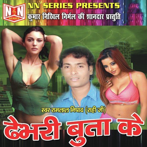 Kuwari Me Duwari by Ramlal Nishad (Rahi Ji) - Download on PagalFree