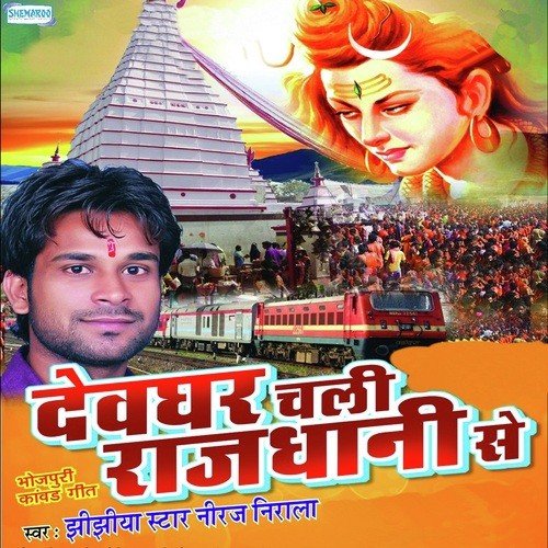 Kareja Dhak Dhak Karata by Niraj Nirala, Anita Shiwani - Download on PagalFree