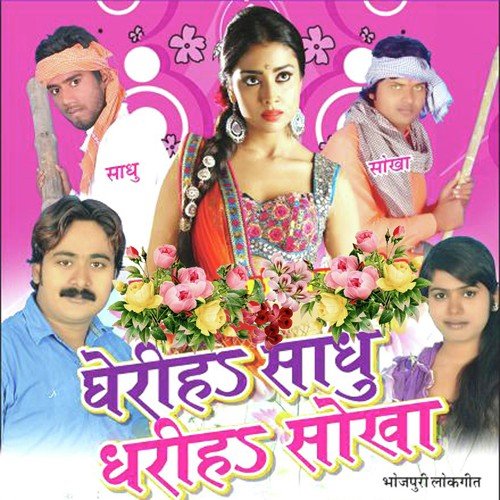 Laga Ke Rojo Sut Jala by Nagender Ujala, Punita, Nagender Ujala, Punita - Download on PagalFree