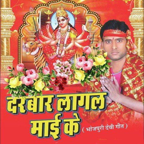 Aitu E Mai Hamre Angnwa by Desh Raj Sharma, Desh Raj Sharma - Download on PagalFree