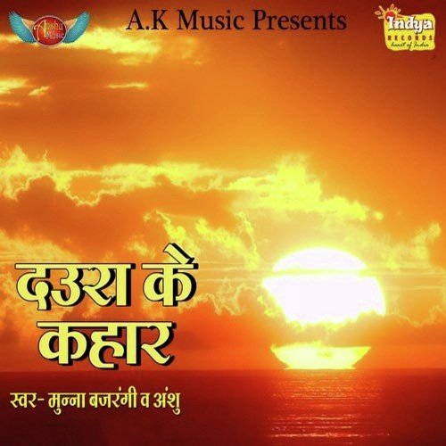 Ke Ee Lihalas by Munna Bajrangi, Anshu - Download on PagalFree