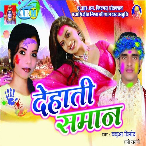 Sasu Ke Sasan by Babua Vinod, Rani Ragni - Download on PagalFree