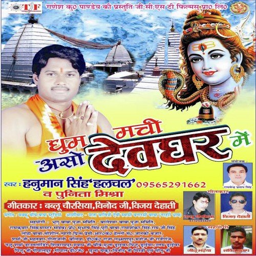 Chal Chal Devghar by Hanuman Singh, Punita Mishra - Download on PagalFree