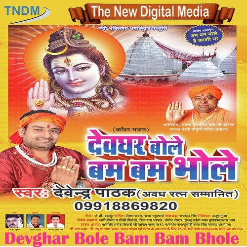 Bam Bam Bhole Hai Kashi Nath by Devendra Pathak - Download on PagalFree