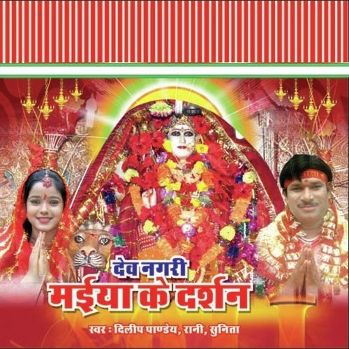 Mandir Kab Le Jaib Ji by Dilip Pandey - Download on PagalFree