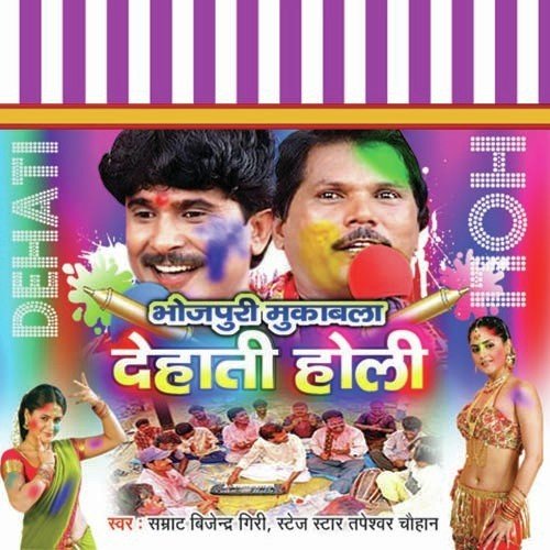 Galiya Toli Ki Na by Bijendra Giri, Tapesgwar Chauhan - Download on PagalFree