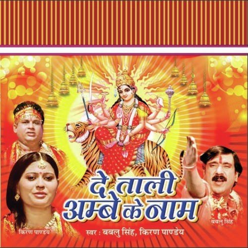 Adhanul Ke Fool by Bablu Singh - Download on PagalFree