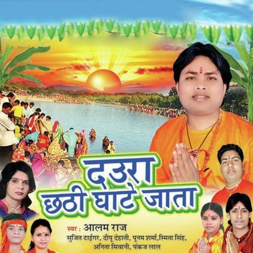 Chhathi Maiya Hoinhe Naraj by Aalam Raj - Download on PagalFree