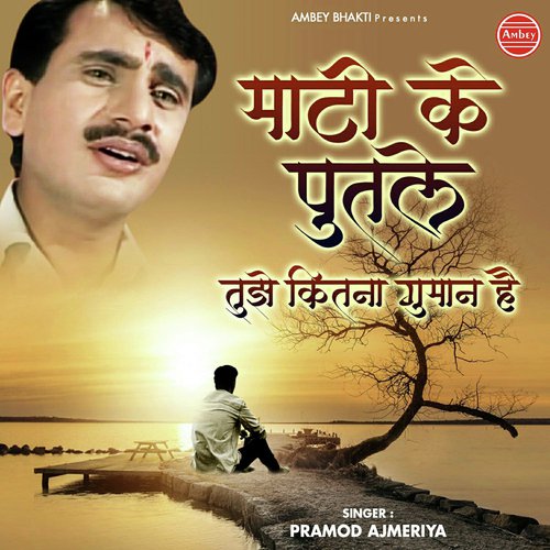 Tu Mandir Me Jata Hai by Pramod Ajmeriya - Download on PagalFree