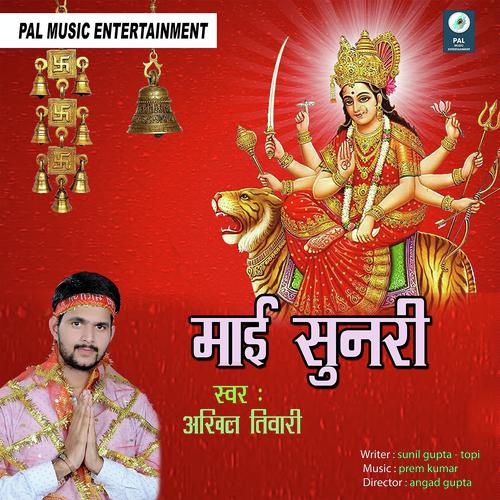 Maai Sunari by Akhil Tiwari - Download on PagalFree