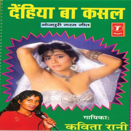 Sajanwa Maar Goli Ho by Kavita Rani - Download on PagalFree