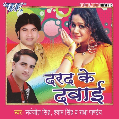 Laal Gahaghra by Sarvjeet Singh, Shyam Singh, Radha Pandey - Download on PagalFree