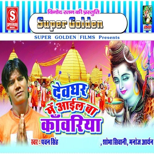 Choli Me Tani Koi Asar Nahi Hola by Pawan Sing, Shobha Shivani, Manoj Aryan - Download on PagalFree