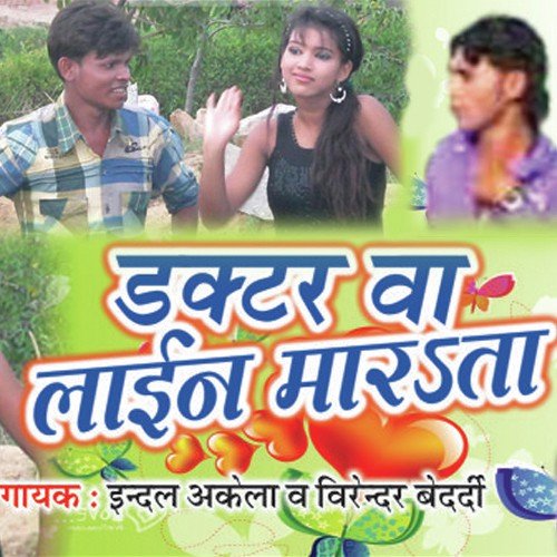 Chod Ke Tu Gaila by Indal Akela - Download on PagalFree