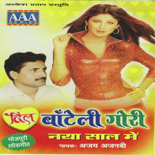 Hum Bajaria Me Bikaila by Ajay Ajnavi - Download on PagalFree