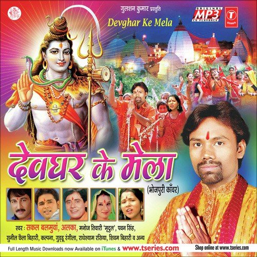 Shiv Ke Bhawanwa by Various Artists - Download on PagalFree