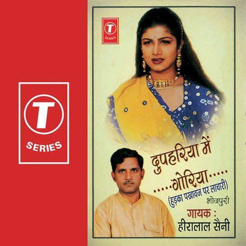 Janwa Hate Ho Jhulaniya by Hira Lal Saini - Download on PagalFree