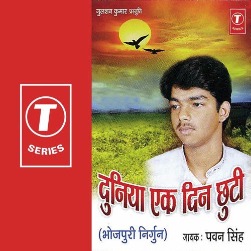 Sab Kuch Jhooth Eke by Pawan Singh, Ajit Singh - Download on PagalFree