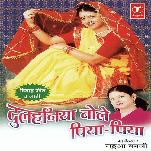 E Bar Fer Dehun Maai (Vivaah Geet) by Mahua Banerji, Mahesh Prabhakar, Sohanlal, Ajay Prasanna - Download on PagalFree