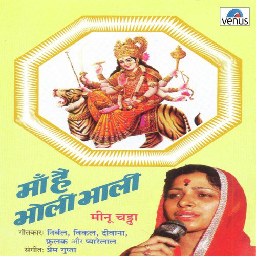 Meri Maa Hai Bholi Bhali by Meenu Chadha - Download on PagalFree