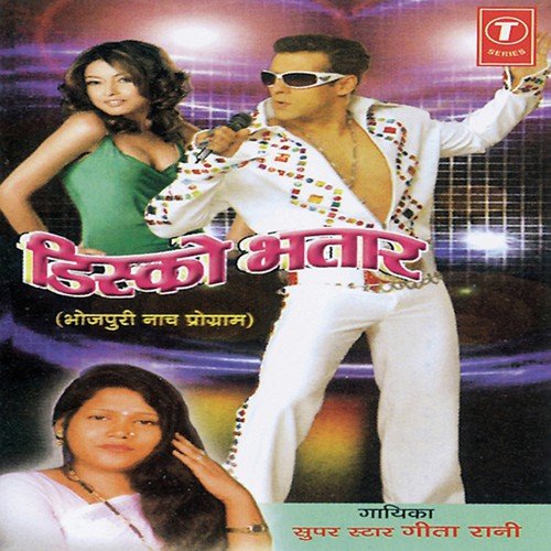 Sakhi Sajna Hamaar by Geeta Rani, Shams Jameel - Download on PagalFree