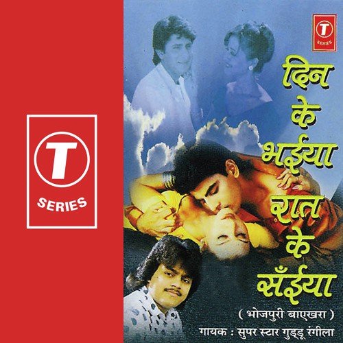 Hamra Shaka Baate Ho by Guddu Rangila, Sohanlal - Download on PagalFree