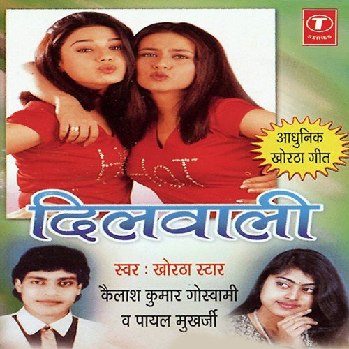 Maair Ke Dhakka by Payal Mukherjee, Kailsh Kumar Goswami, Shams Jameel - Download on PagalFree