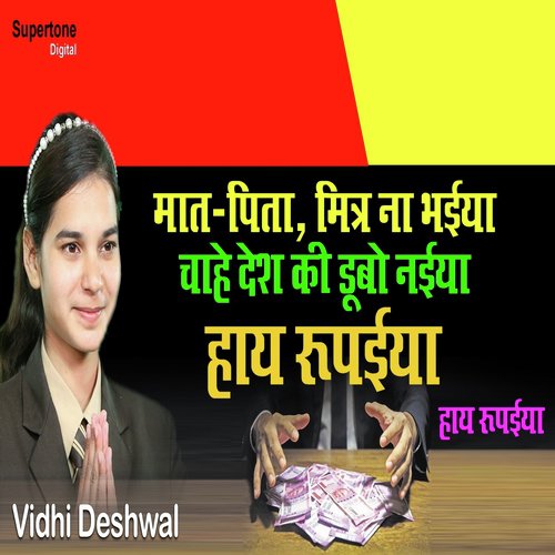 Maat Pita Mitra Na Bhaiya Chahe Desh Ki Doobo Naiya Haye Rupayia by Vidhi Deshwal - Download on PagalFree
