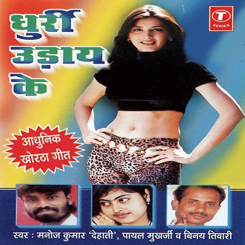 Kaisan Dhare Biha Dele by Payal Mukherjee, Manoj Kumar Dehati, Vinay Tiwari - Download on PagalFree
