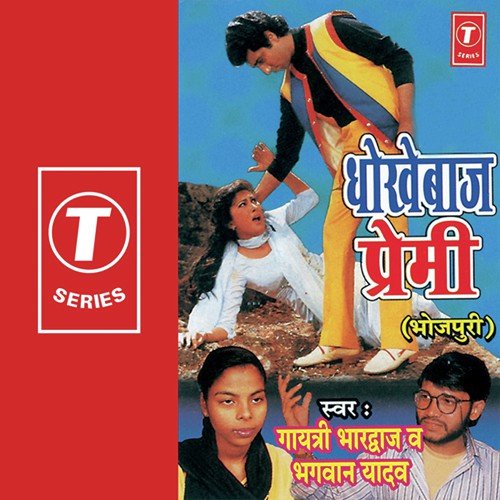 Dhokhebaaj Premi (Meerut Ka Rakhi Ravi Kand) by Bhagwan Yadav, Gayatri Bhardwaj - Download on PagalFree