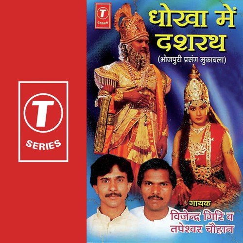 Dekho Mein Dasrath by Tapeshwar Chauhan, Vijendra Giri, Tarkeshwar Giri - Download on PagalFree